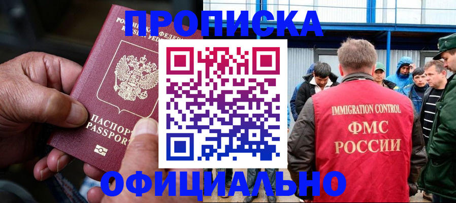 прописка в Ужуре