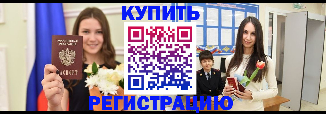 прописка ребенка в Ужуре