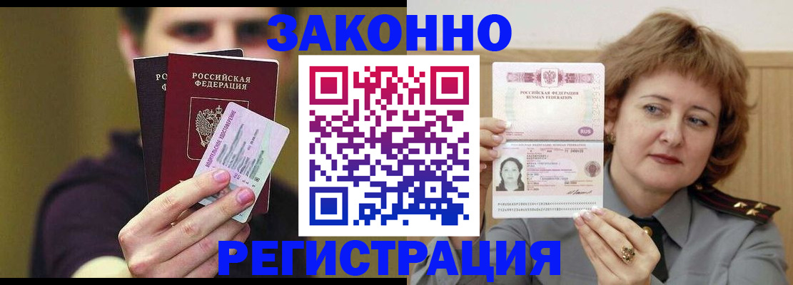 временная регистрация купить в Ужуре