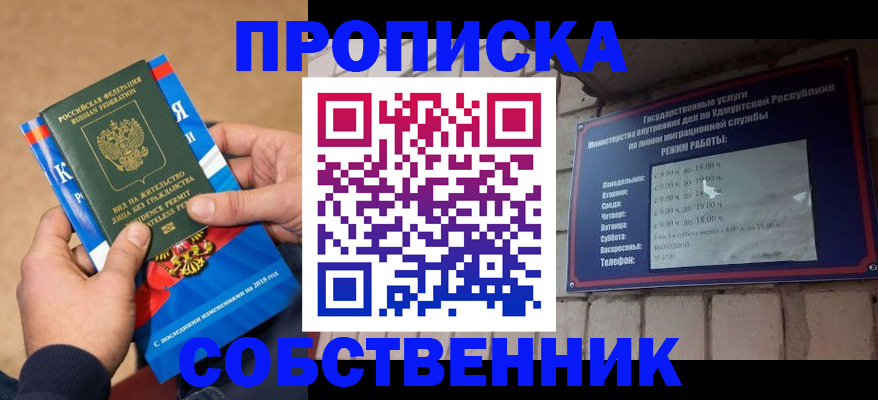 миграционный учет в Ужуре